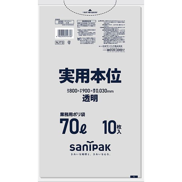 日本サニパック 実用本位 透明 70L 10枚 0.030 NJ73 1箱（400枚：10枚入×40パック）（直送品）