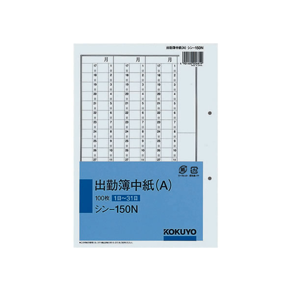 コクヨ 出勤簿中紙(A) (1日～31日) 100枚 F804002-ｼﾝ-150N