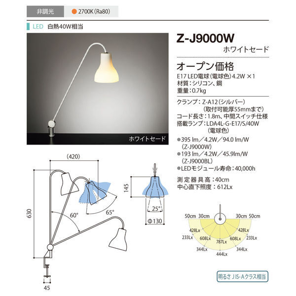 山田照明 Z-J9000 Z-LIGHT