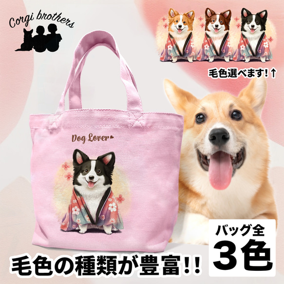 【 晴れ着姿の ボーダーコリー 】 ミニキャンバス トートバッグ　犬　ペット　うちの子　プレゼント　母の日