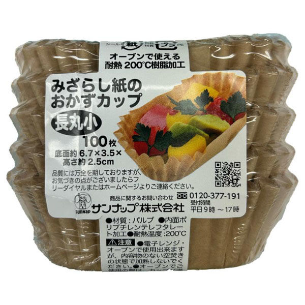 サンナップ おかずカップ 未晒オカズカップ 丸小 100p OCNM100SMZ 1ケース(100個(1個×100)（直送品）