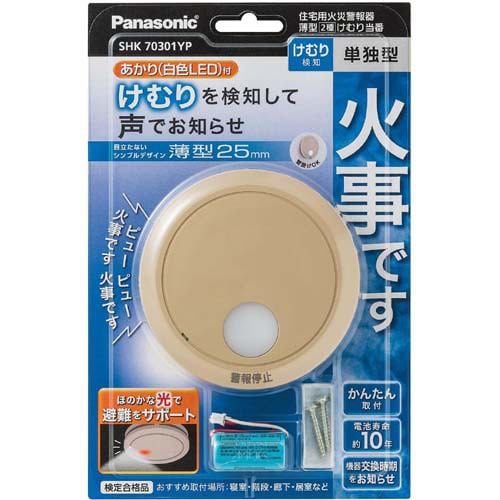 パナソニック SHK70301YP けむり当番薄型２種（電池式・移報接点なし・あかり付）（警報音・音声警報機能付） 和室色