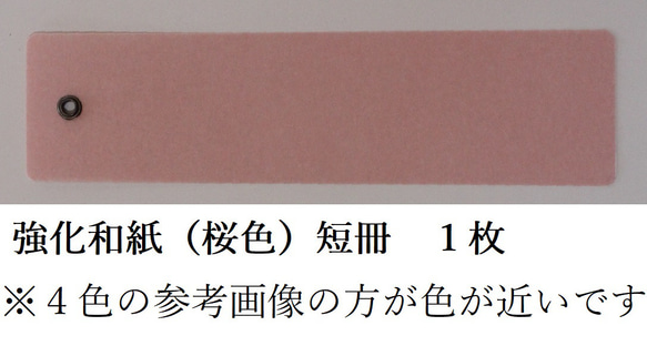 風鈴用の短冊１枚(強化和紙～桜色)