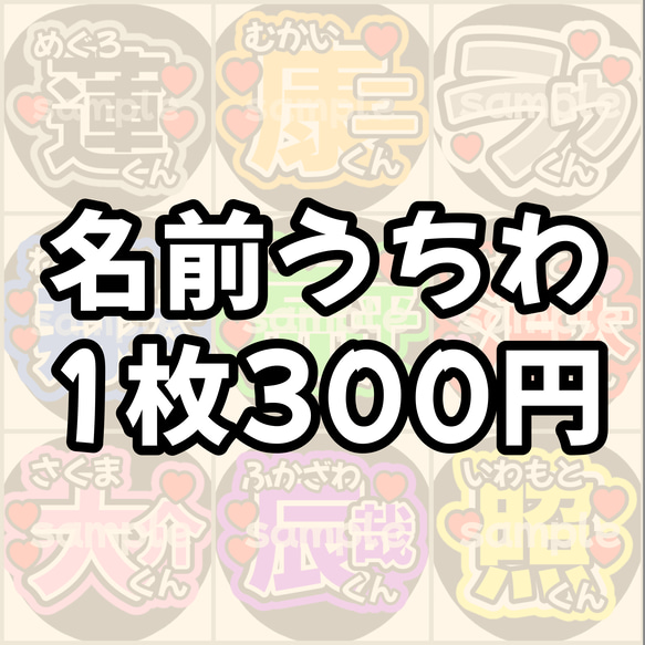 【即購入可】名前うちわ 　ネットプリント　ファンサうちわ　うちわ文字　カンペうちわ　目立つうちわ　応援うちわ