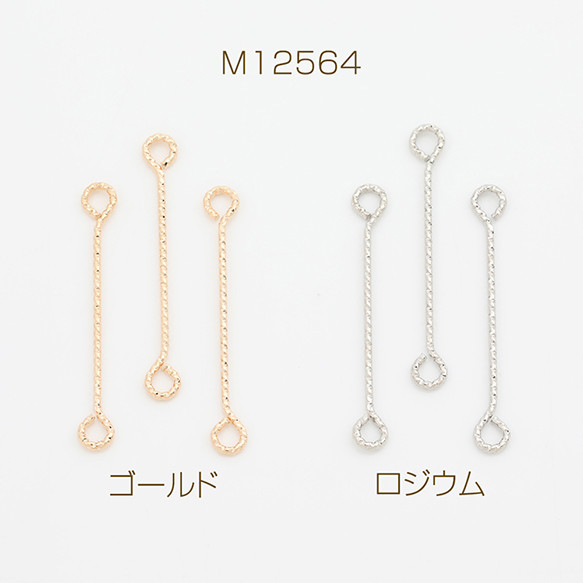 M12564-R  12個  コネクターパーツ スティックジョイントパーツ 2カン 0.8×26mm    3X（4ヶ）