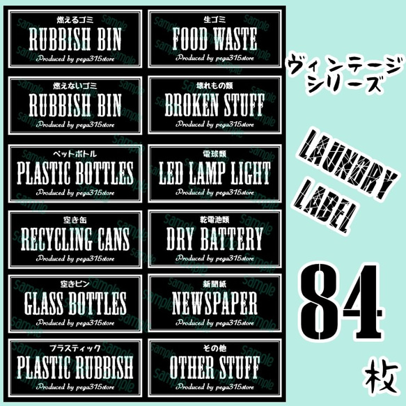 【送料無料】調味料・ゴミ分別ラベルシール　VINTAGE　081　BLACK　耐水加工