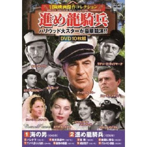 【DVD】[冒険映画傑作コレクション]進め龍騎兵