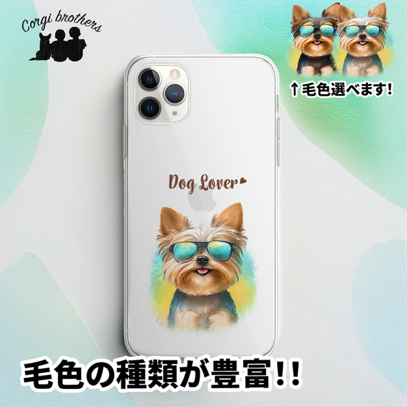 【 グラサン ヨークシャテリア 】  スマホケース　クリアソフトケース　犬　犬グッズ　プレゼント　アンドロイド対応