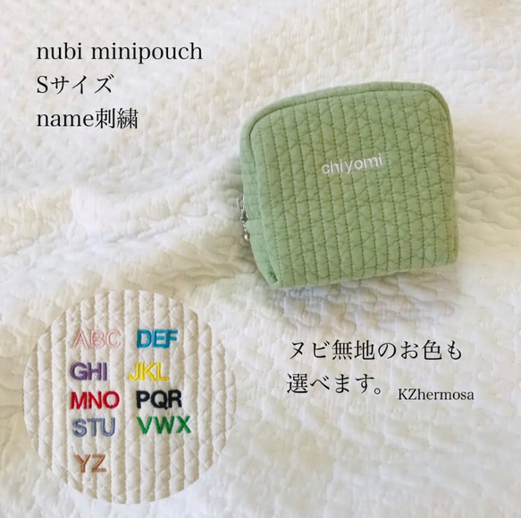 名入れ刺繍　nubi minipouch Sサイズ　ヌビ　イブル　ヌビポーチ　コスメポーチ　名入れ　プレゼント