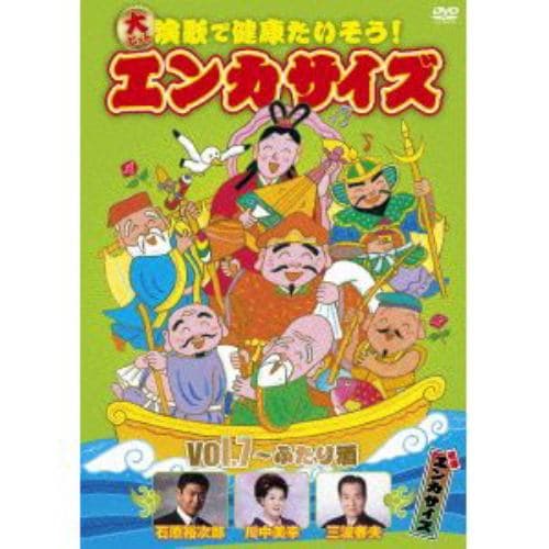 【DVD】 大ヒット演歌で健康たいそう！エンカサイズvol.7～ふたり酒