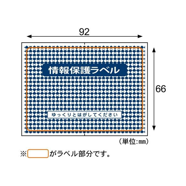 ヒサゴ 情報保護ラベル貼り直しOKタイプはがき1/2 F125875-JLB002