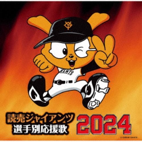 【CD】読売ジャイアンツ 選手別応援歌 2024