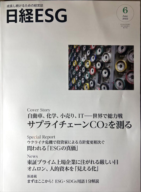 日経ESG 2022年 6月号 #SDGs