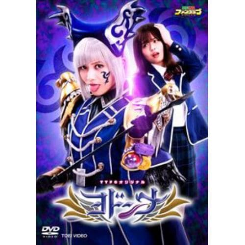 【DVD】ヨドンナ