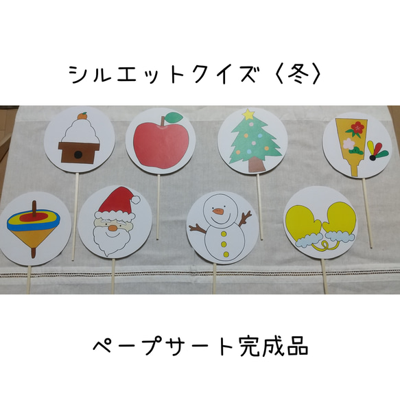 【完成品】シルエットクイズ〈冬⛄️〉 ペープサート