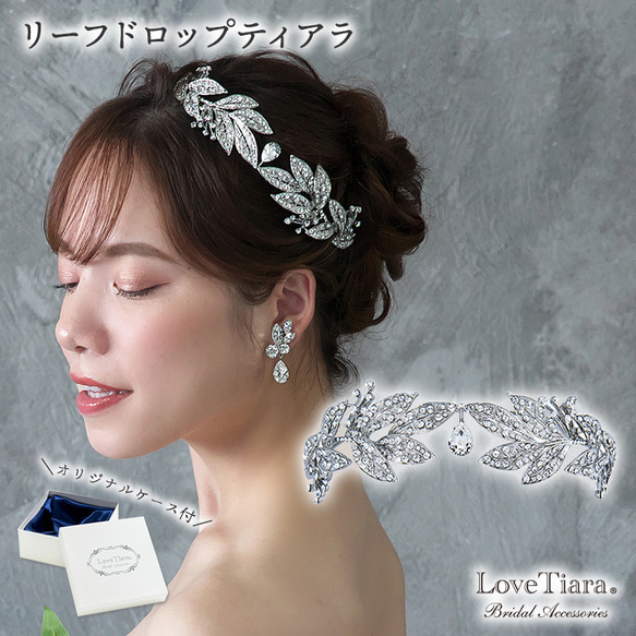 リーフドロップティアラ T-75|花嫁 結婚式 ウエディング カチューシャ ヘアアクセ エレガント クラシカル 大人