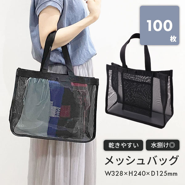 メッシュバッグ POLI-40 1セット（100枚）（直送品）