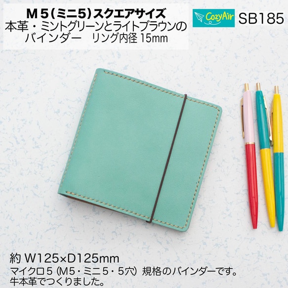 SB185ミニ5スクエアサイズ システム手帳 5穴 本革・ミントグリーンとライトブラウン