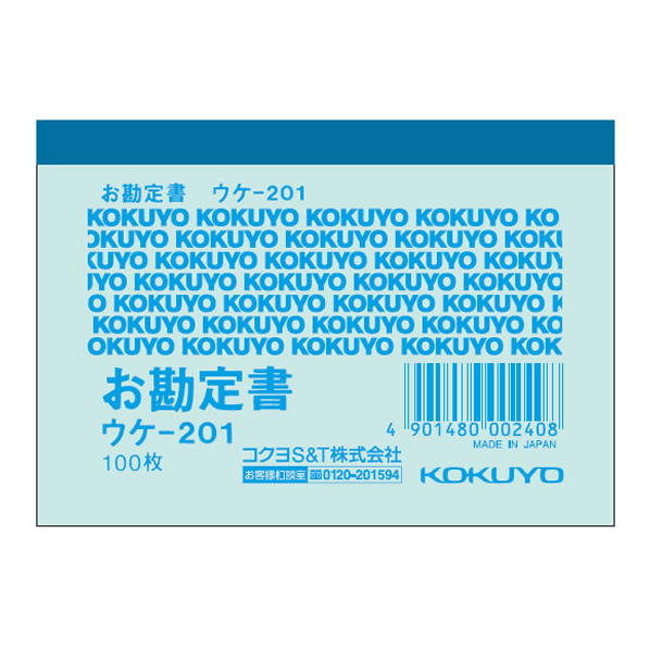 コクヨ 簡易領収証(お勘定書) 40冊 1パック(40冊) F827302-ｳｹ-201