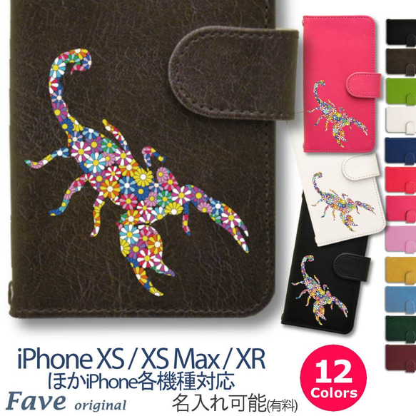 フラワー スコーピオン  スマホケース iPhone Android AQUOS GALAXY Xperia