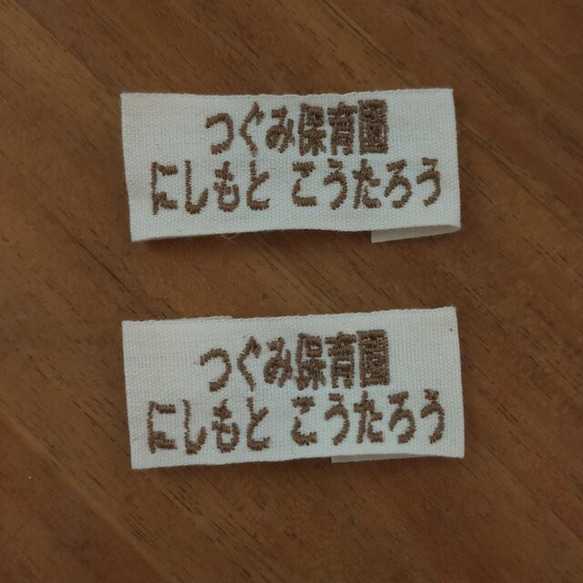 2.5cm×6cm　2枚セット お名前タグ 縦横２枚同方向2行でも1行でも　お名前でも　クラスでも　連絡先でも　お手入れ