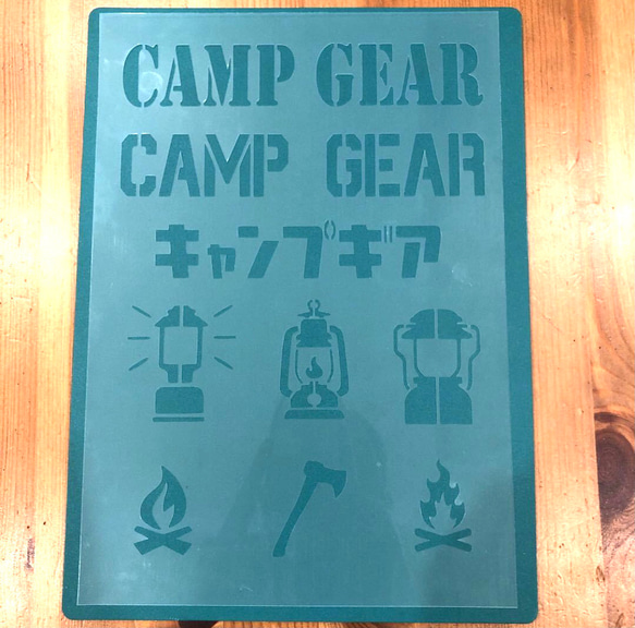 No.143 送料込 ステンシルシート キャンプギア CAMP ランタン焚火