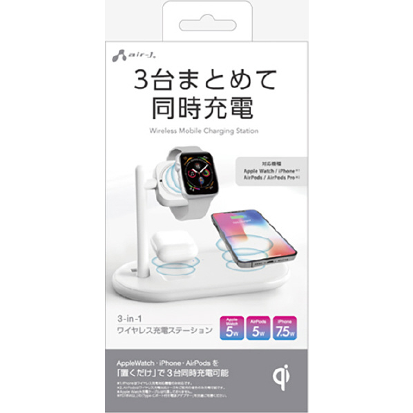 エアージェイ Apple Watch/iPhone/AirPods用3 in 1 ワイヤレス充電ステーション WH AWJ-QWP WH