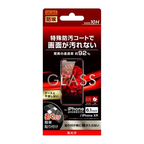 レイ・アウト iPhone 11 （6.1インチ） ガラスフィルム 防埃 10H 光沢 ソーダガラス RT-P21F／BSCG