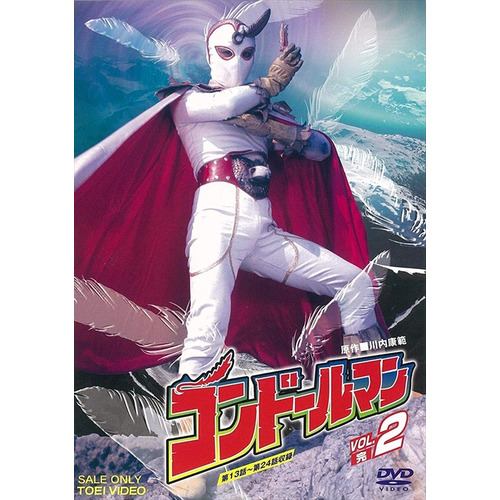 【DVD】コンドールマン VOL.2[完]