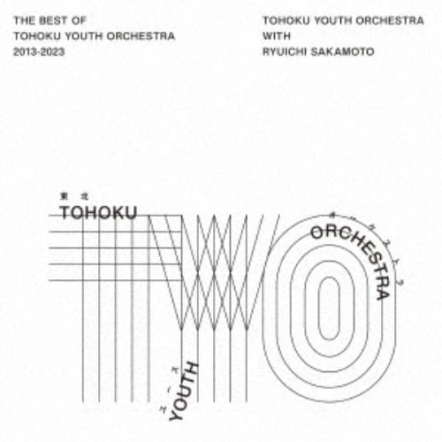 【CD】東北ユースオーケストラと坂本龍一 ／ The Best of Tohoku Youth Orchestra 2013～2023