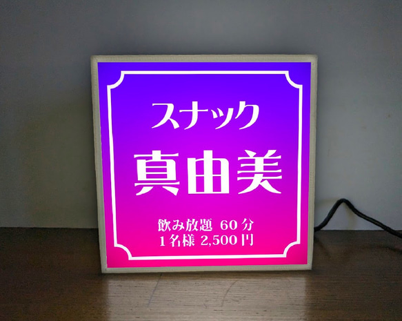 【名入れ】スナック パブ クラブ 飲屋 プレゼント 店舗 自宅 ミニチュア ランプ 照明 看板 置物 雑貨 ライトBOX