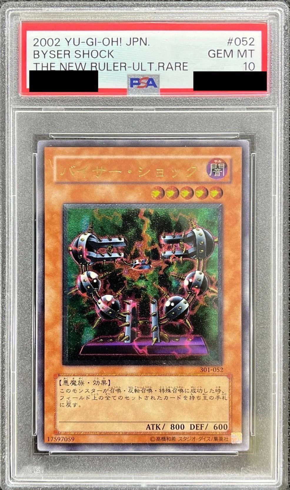 〔PSA10鑑定済〕バイサーショック【レリーフ】{301-052}《モンスター》