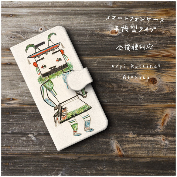 【Hopi Katcinas Alosaka】スマホケース手帳型 全機種対応 名画 携帯ケース iPhone12 iPh