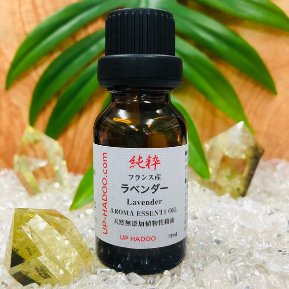 純粋ラベンダー 13ml アロマオイル エッセンシャルオイル 自然精油 フランス産