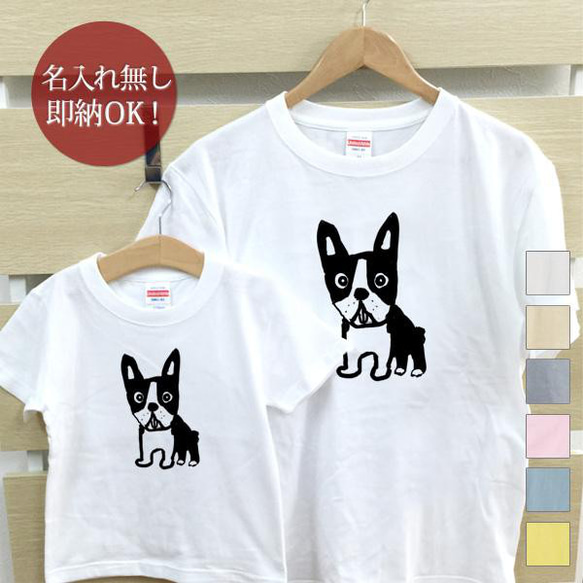 ボストンテリア 犬 親子ペアTシャツセット おもしろTシャツ 綿100% 選べるカラー7色 即納