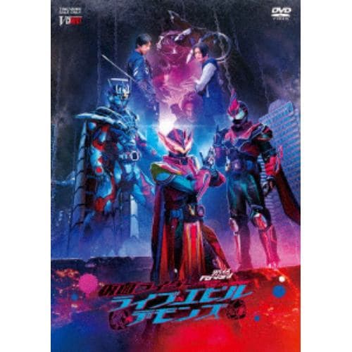 【DVD】Vシネクスト 仮面ライダーリバイス