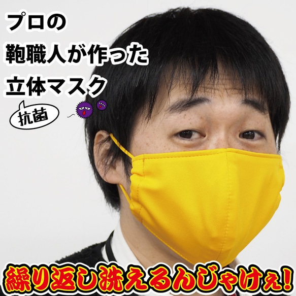 【抗菌素材の立体マスク2020】☆送料無料☆熟練の鞄職人が立体縫製の技術を使って作り上げたものです！繰り返し洗えます！