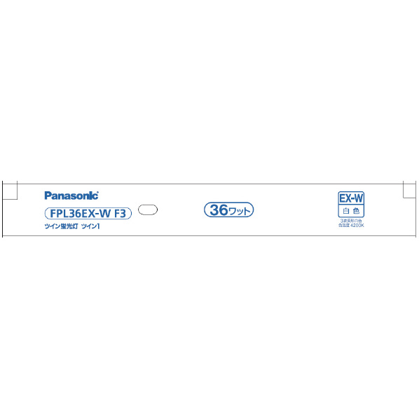 パナソニック ツイン蛍光灯 ツイン1(2本ブリッジ) 36形 白色 パルック FPL36EXWF3