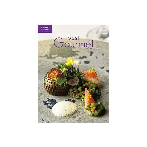 ベストグルメ-Best Gourmet- カタログギフト 〈セルヴァンテス〉 1冊 YM334 【簡易包装・手提げ袋付き】（直送品）