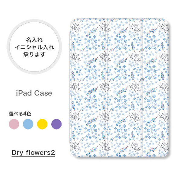 ドライフラワー 小花柄 かわいい 手帳型 名入れ スタンド ペン収納 オートスリープ  iPadケース mini