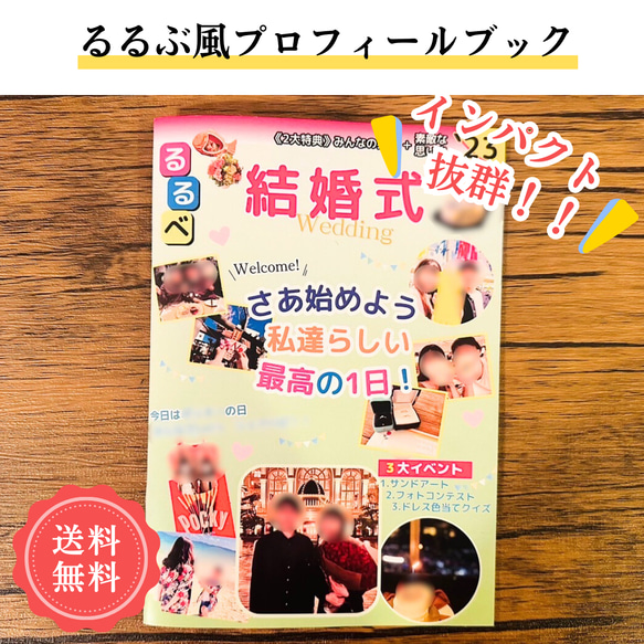 【フルオーダー】【全8ページ】¥25,000旅行雑誌風 プロフィールブック 旅行 結婚式