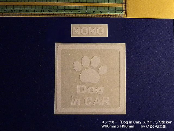 転写タイプステッカー「Dog in CAR」スクエア（売上の一部を保護犬活動に寄付しています）