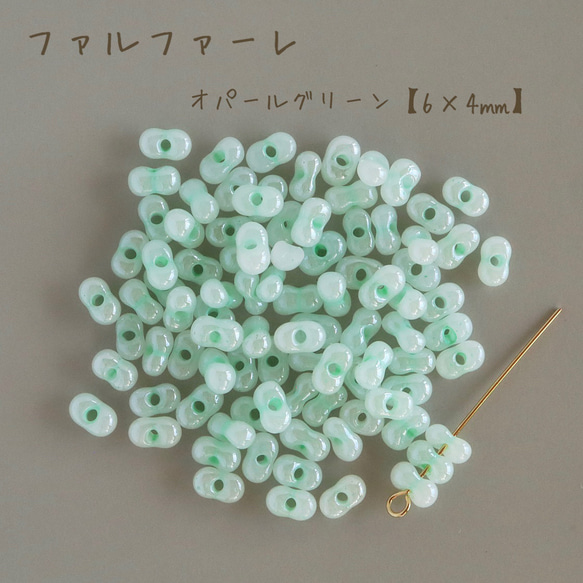 fa-2013   国産　ファルファーレ　ピーナッツビーズ　オパールグリーン　10g