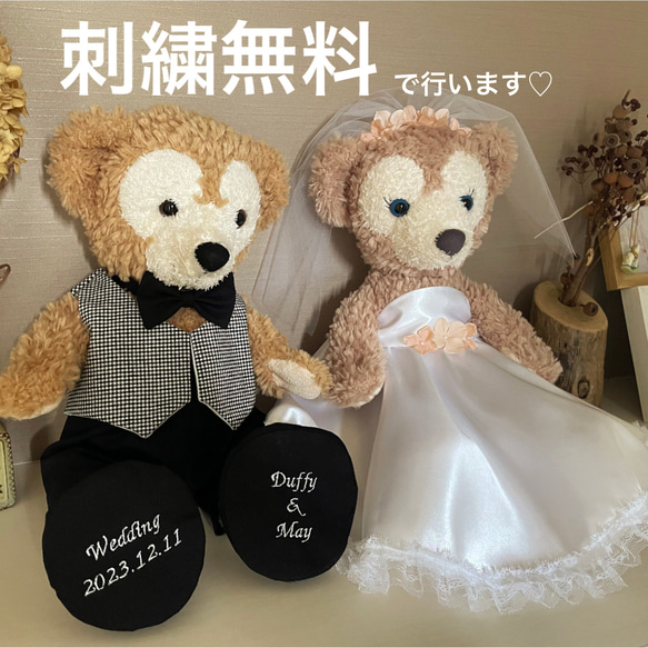 名入れ靴付　ダッフィー シェリーメイ ウエディング コスチューム 結婚式 衣装 ウェルカム