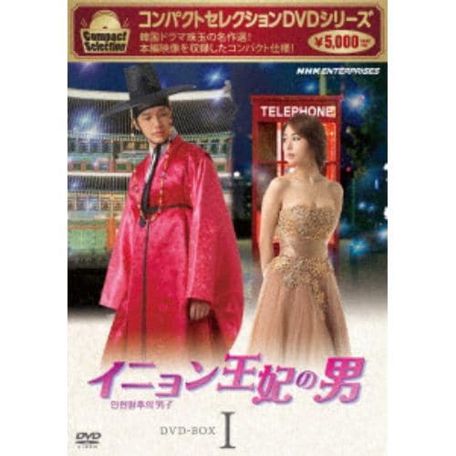 【DVD】コンパクトセレクション イニョン王妃の男 BOX1