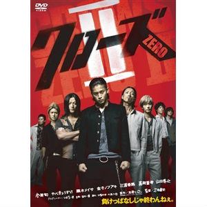 【DVD】クローズZERO2 スタンダード・エディション