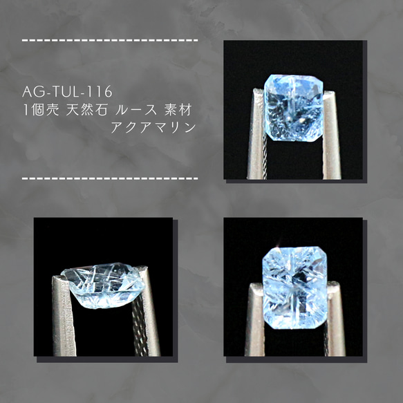 AG-TUL-116 1個売 天然石 ルース 素材 アクアマリン