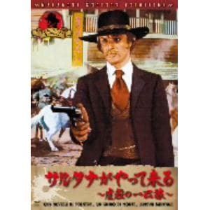 【DVD】サルタナがやって来る～虐殺の一匹狼～