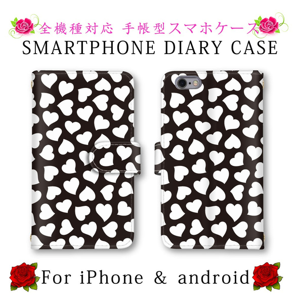 かわいい ハート柄 スマホケース 手帳型 送料無料 ほぼ全機種対応 スマホカバー スマートフォンケース