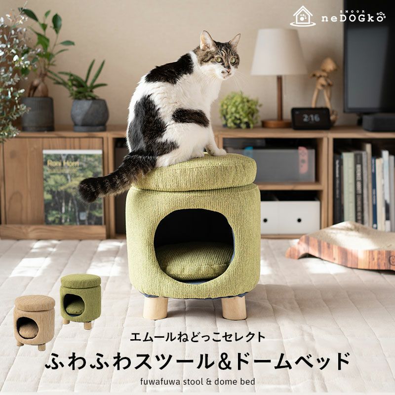 【いつでもいっしょ】 スツール＆ドームベッド 天然木 キャットベッド 猫用ベッド ペットベッド 隠れ家 椅子 いす イス 腰掛け